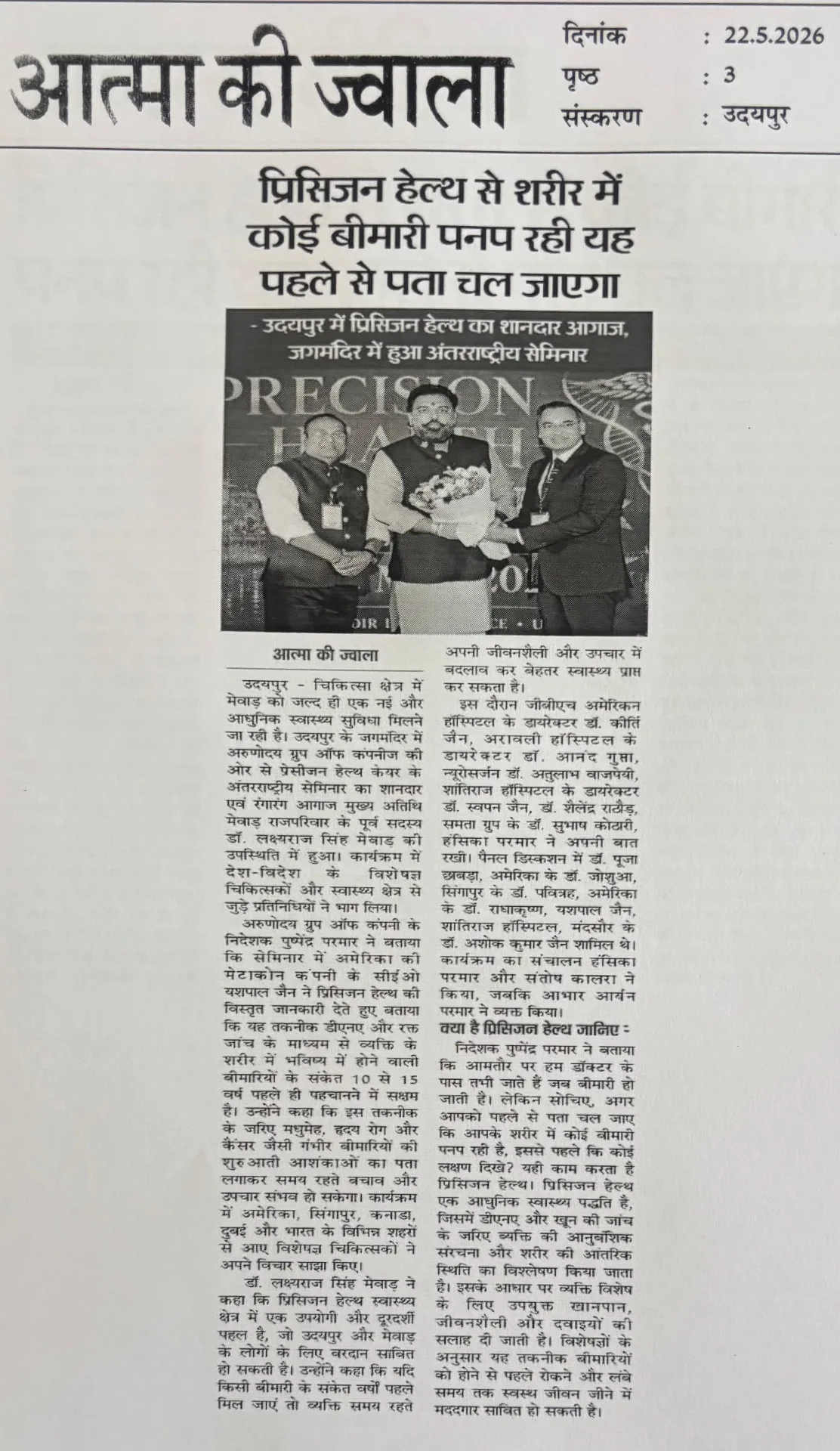 Aatma Ki Jwala coverage