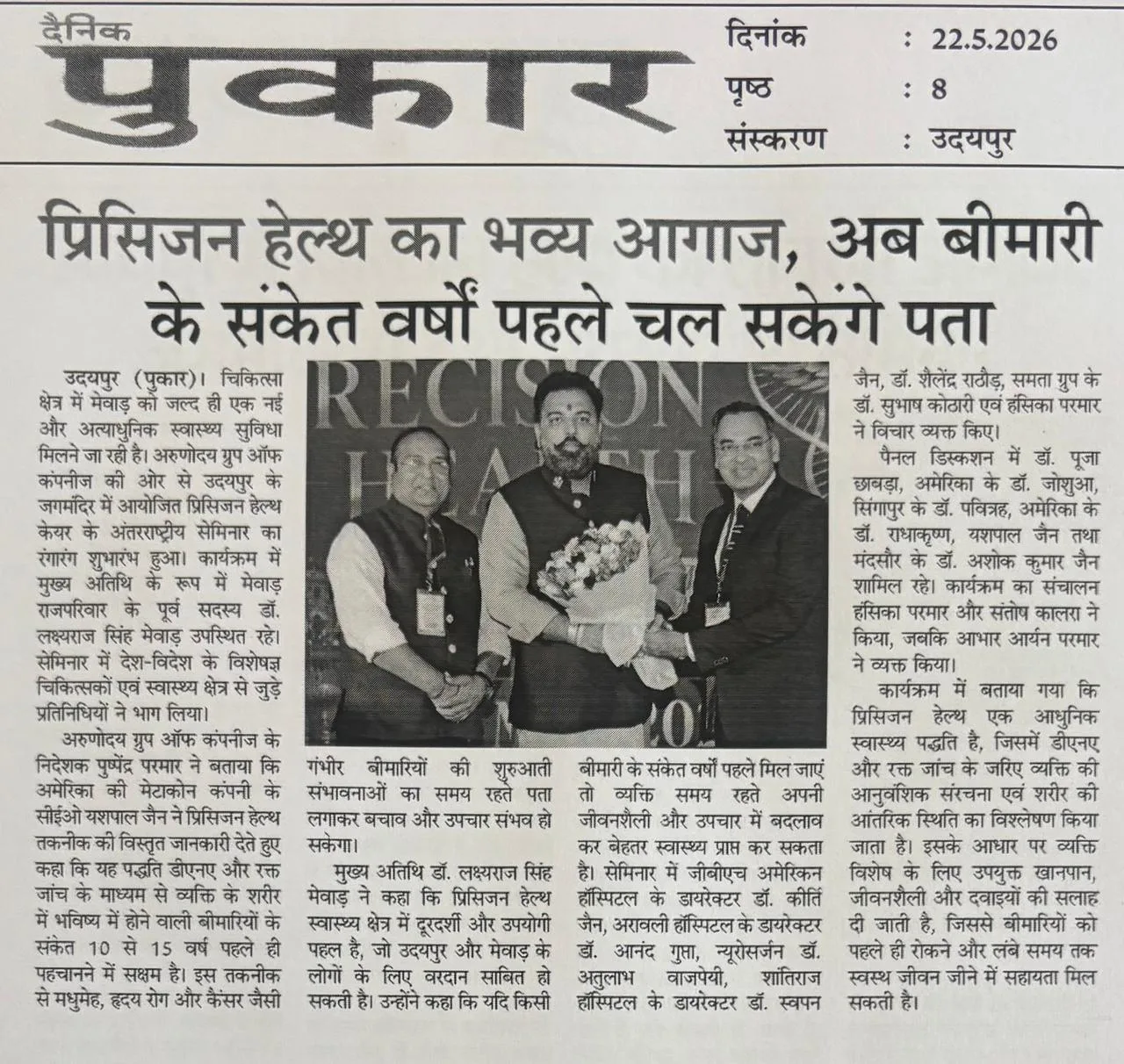 Dainik Pukar coverage
