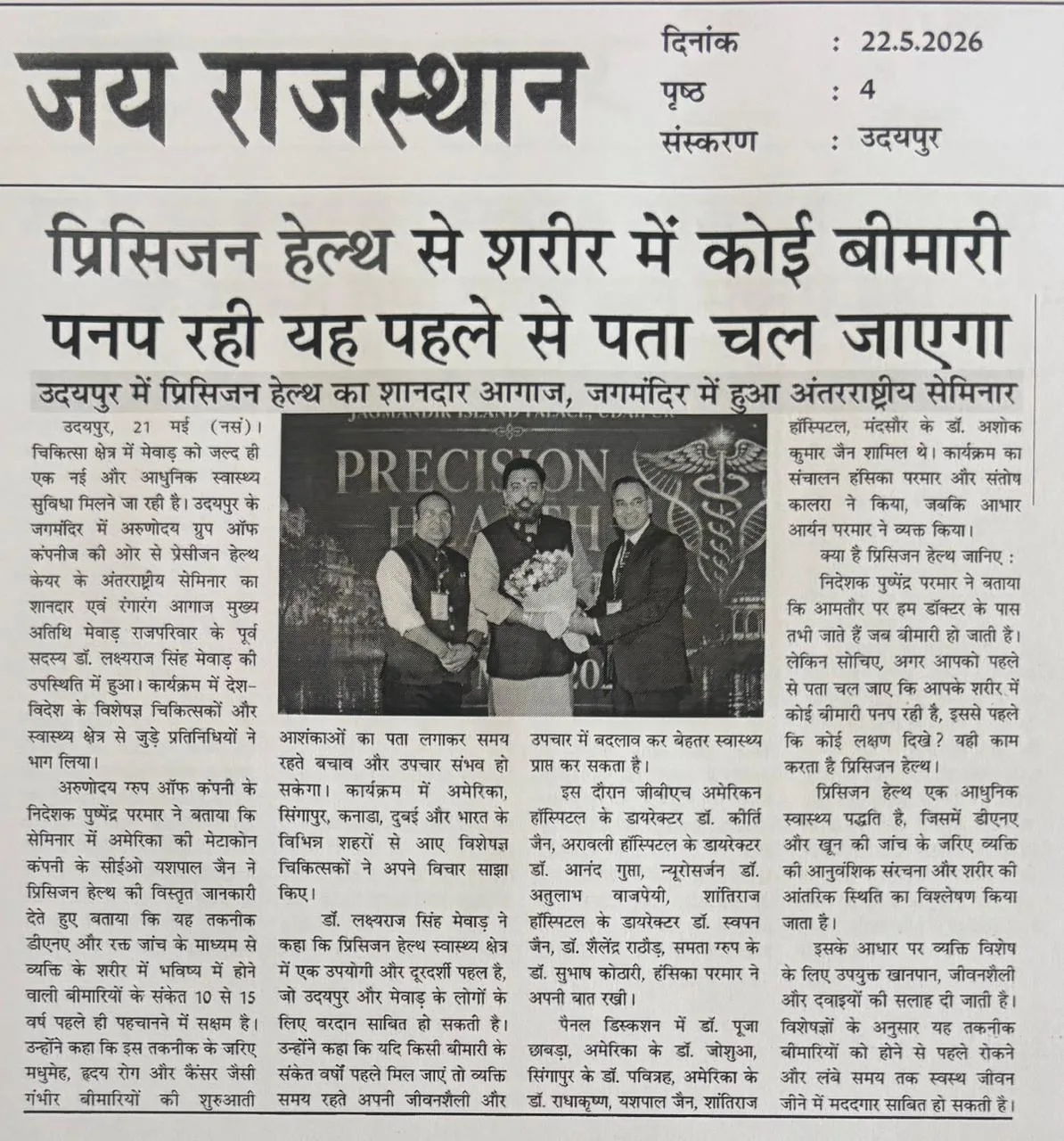 Jai Rajasthan coverage
