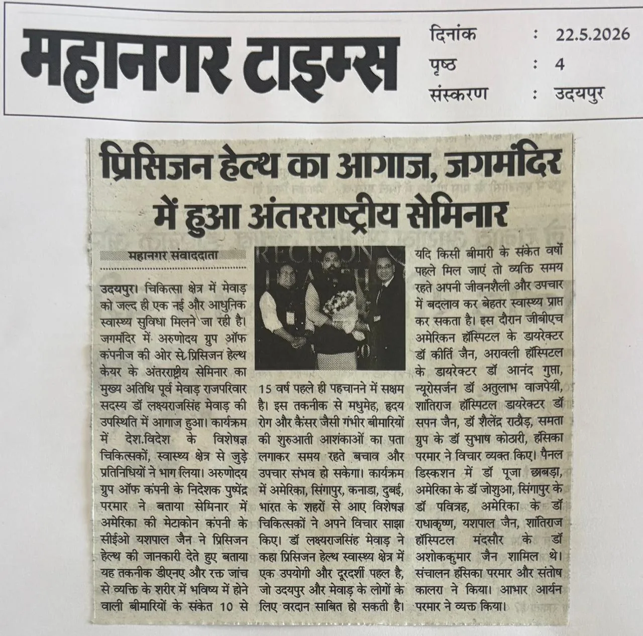 Mahanagar Times coverage
