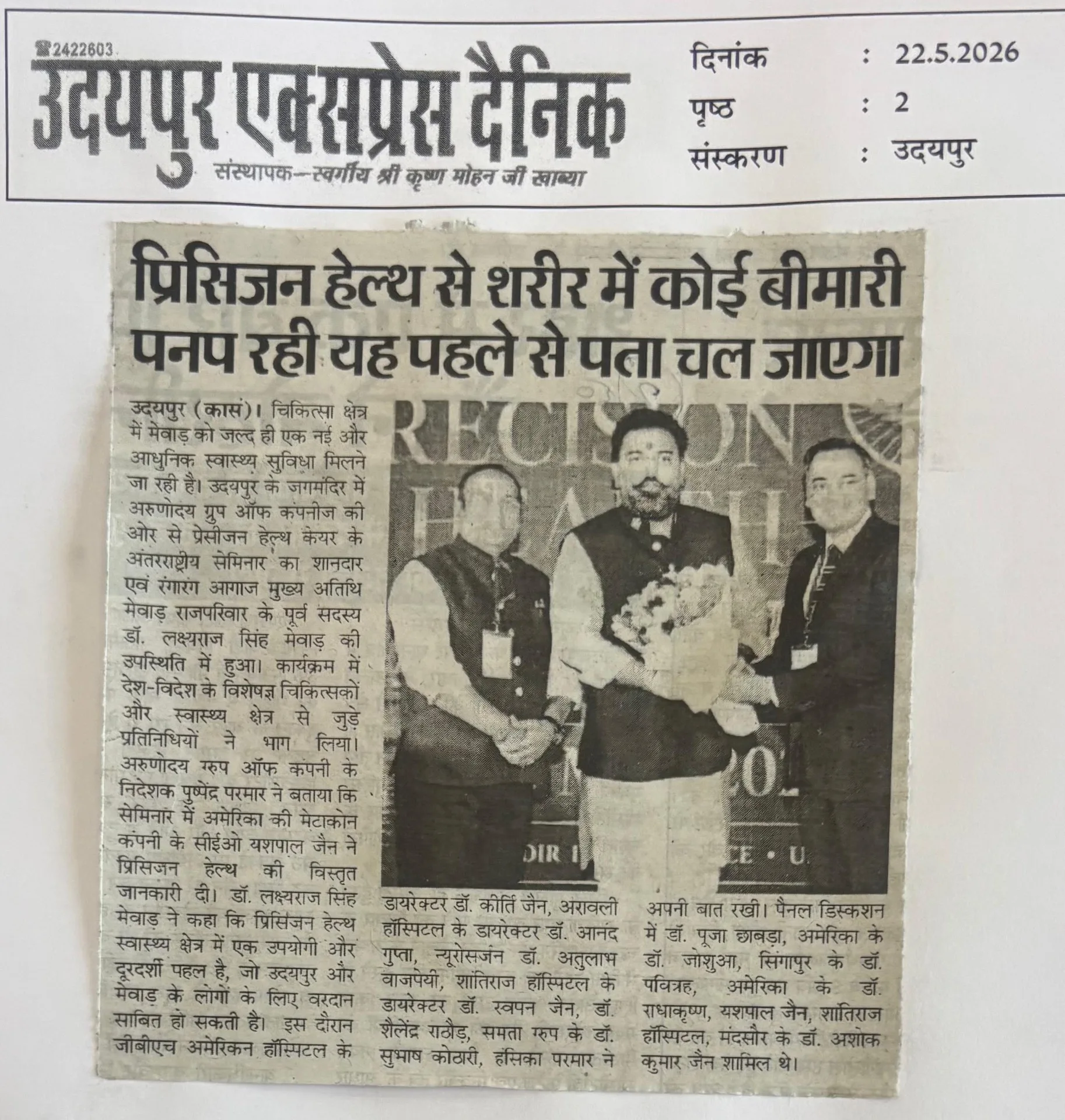 Udaipur Express Dainik coverage